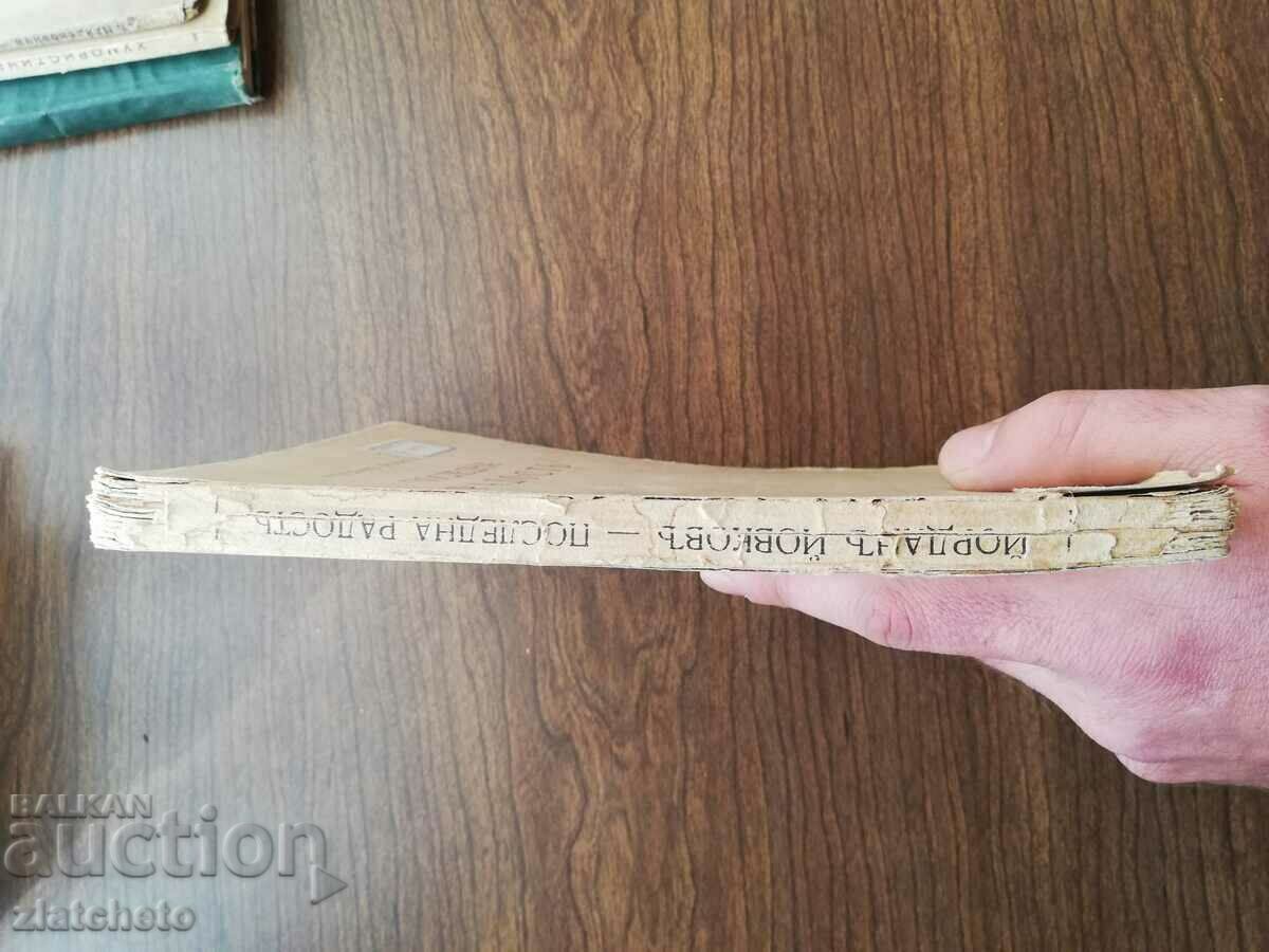 Yordan Yovkov - Last joy 1926 First edition with price 28.00 BGN | € 14.32