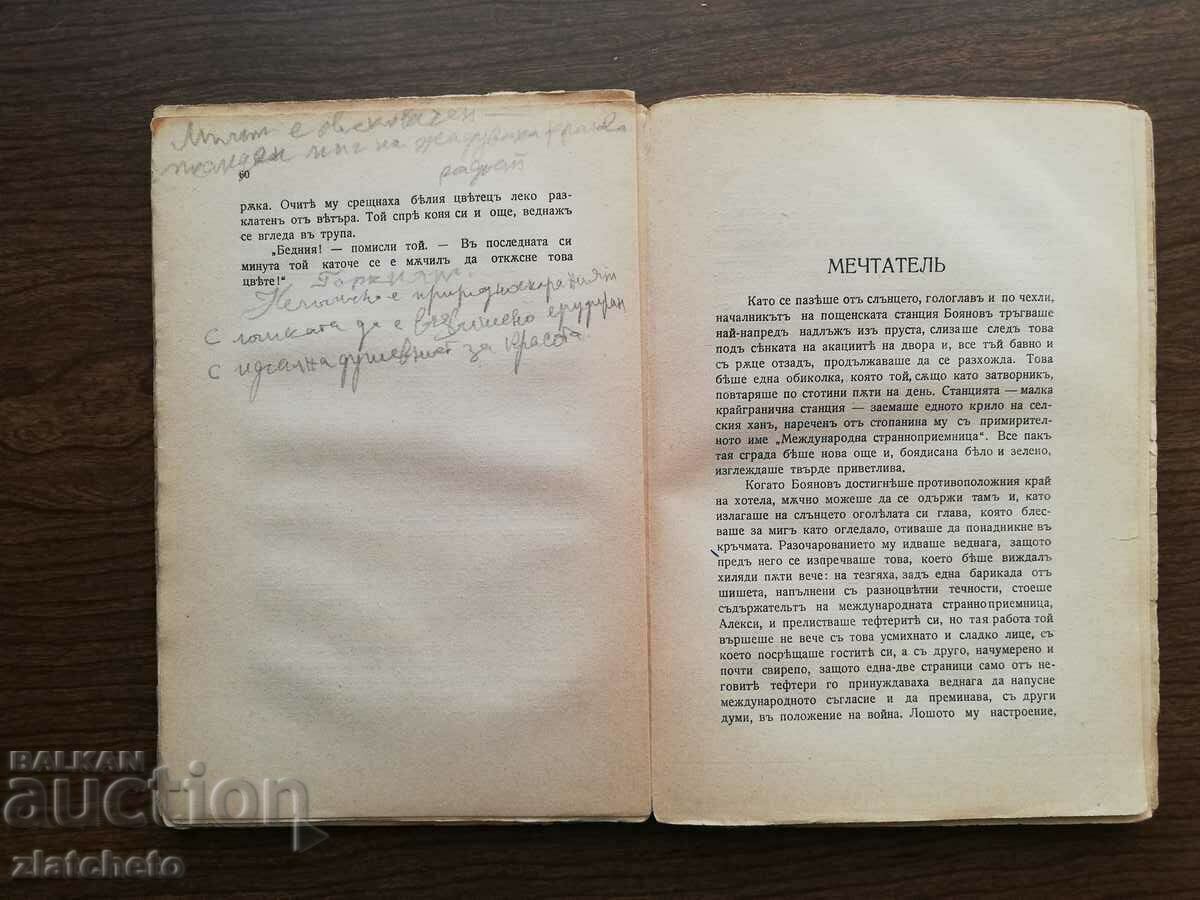 Delivery of Yordan Yovkov - Last joy 1926 First edition