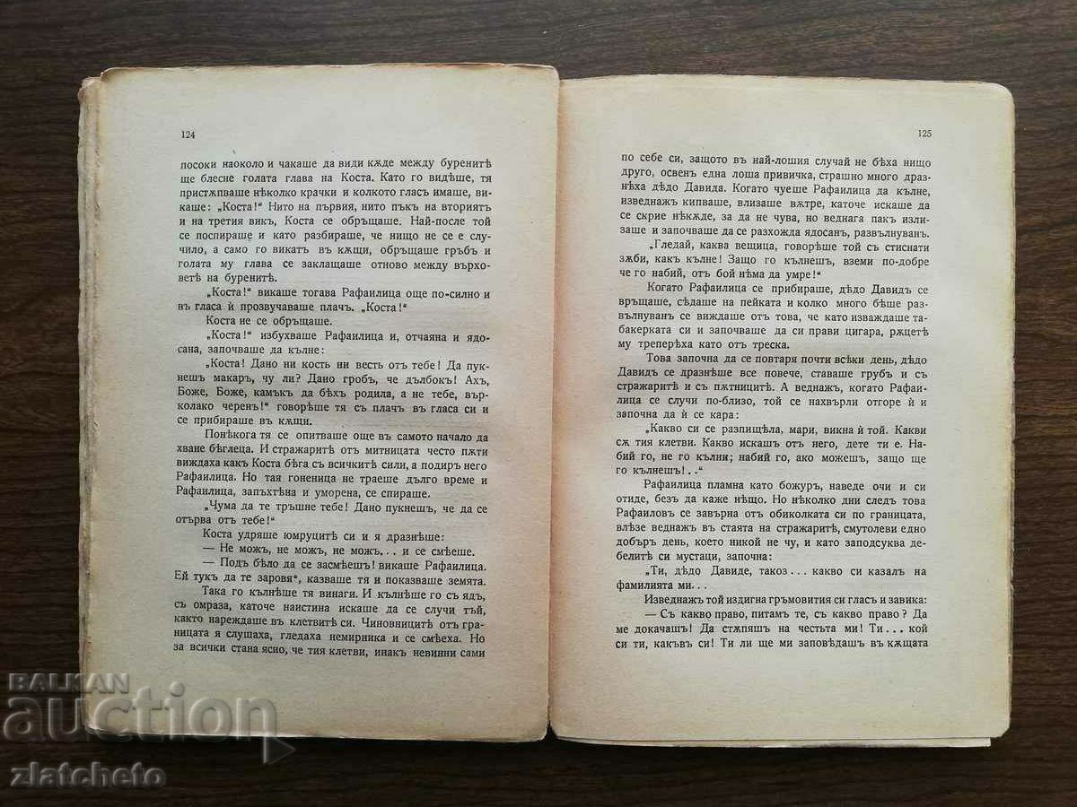 Yordan Yovkov - Last joy 1926 First edition - 5