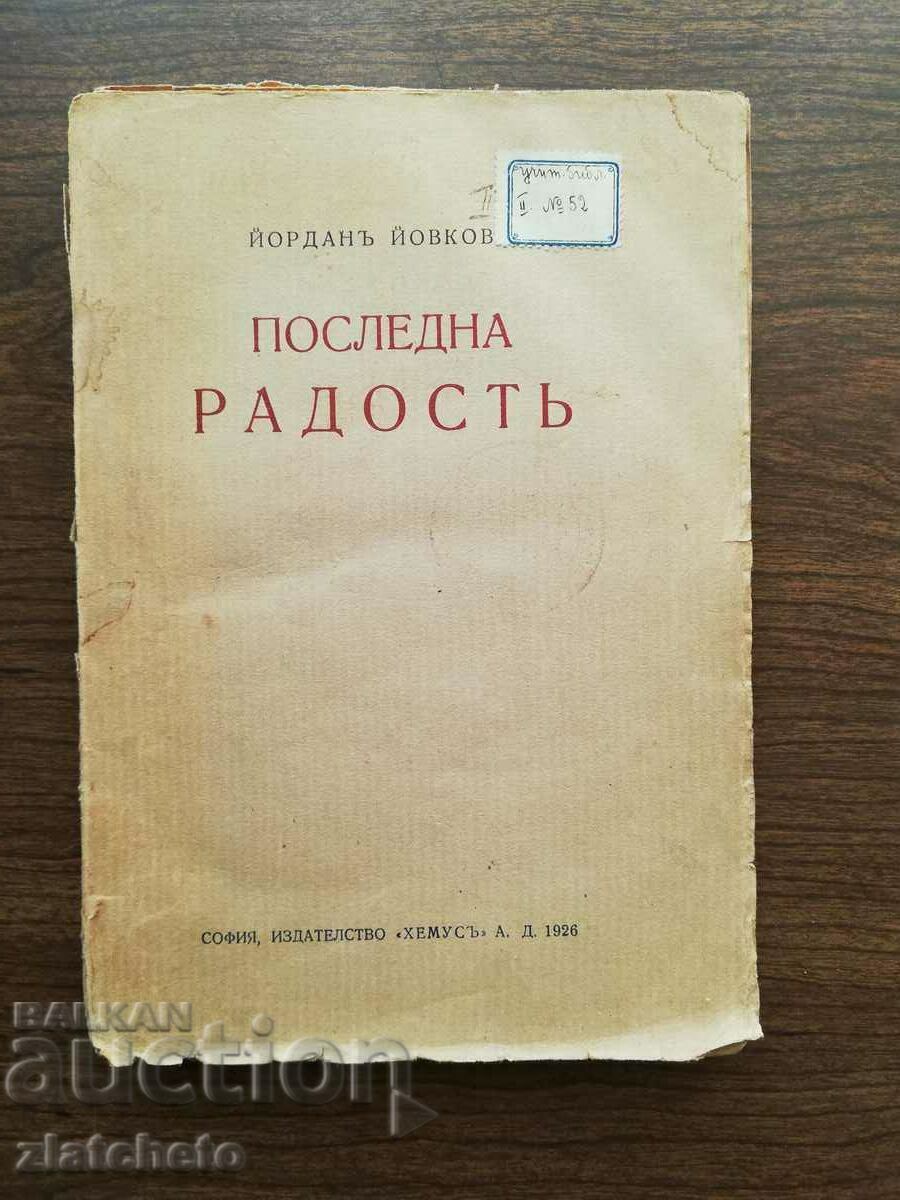 Yordan Yovkov - Ultima bucurie 1926 Prima ediție