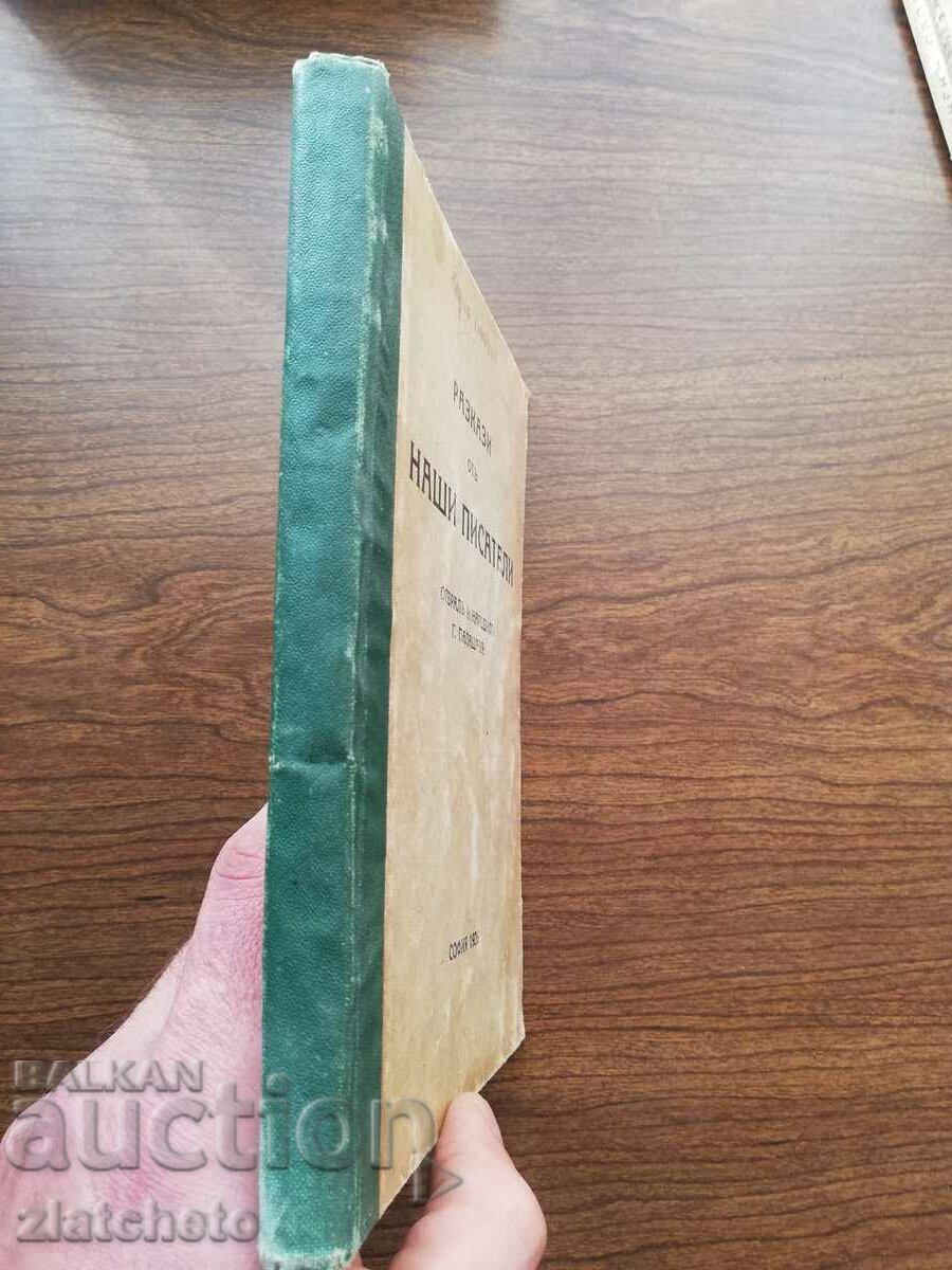 Stories by Our Writers 1926 with price 26.00 BGN | € 13.29 Stories by Our Writers 1926 with price 26.00 BGN | € 13.29