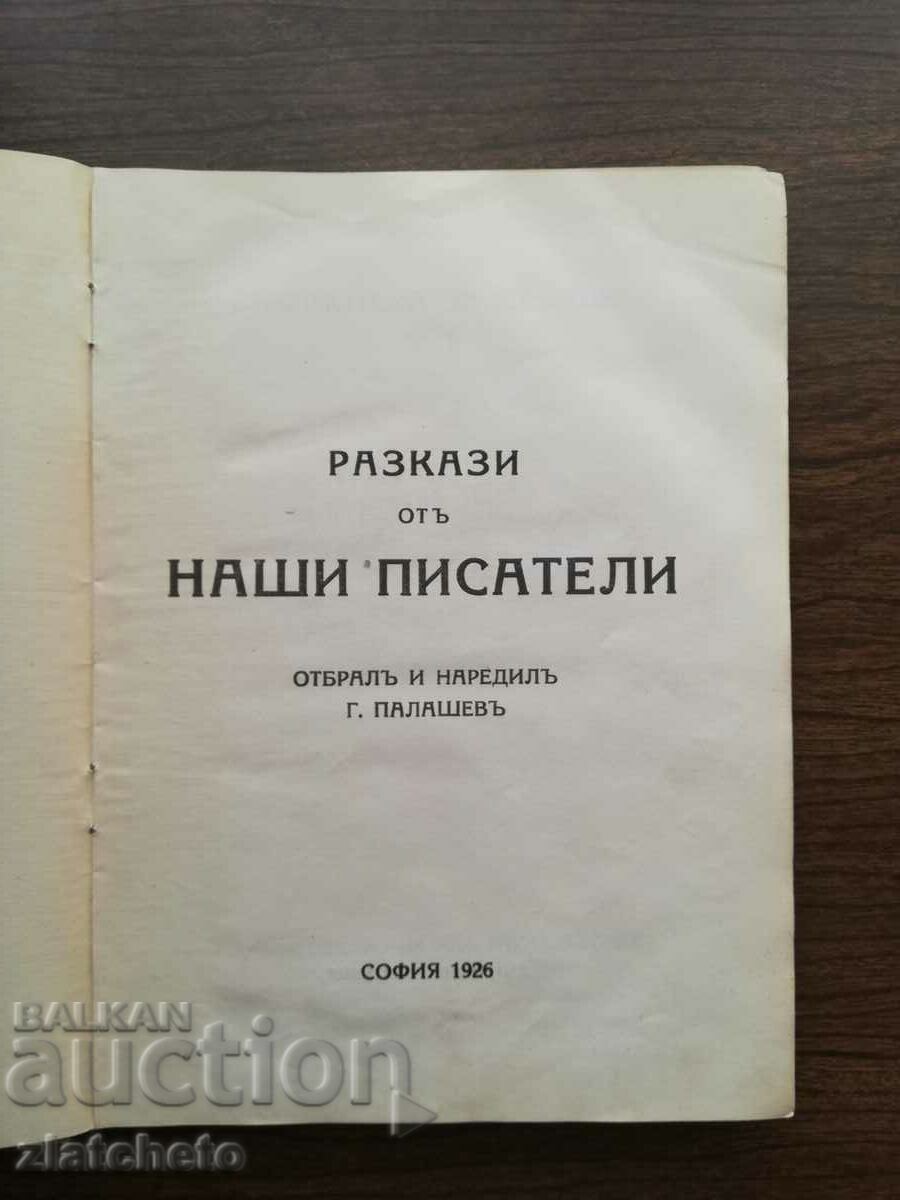 Auction Stories by Our Writers 1926 Auction Stories by Our Writers 1926