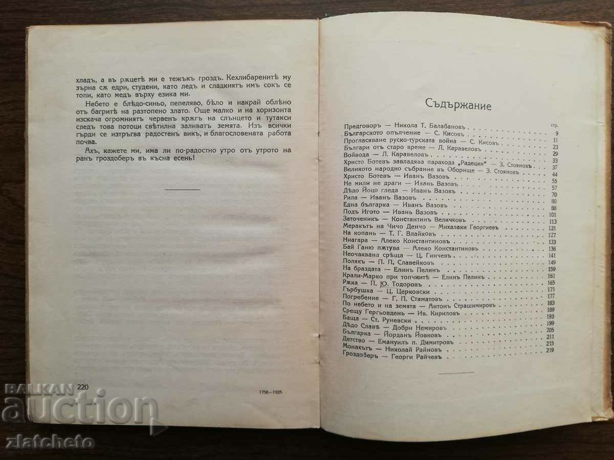 Stories by Our Writers 1926 - 7 Stories by Our Writers 1926 - 7