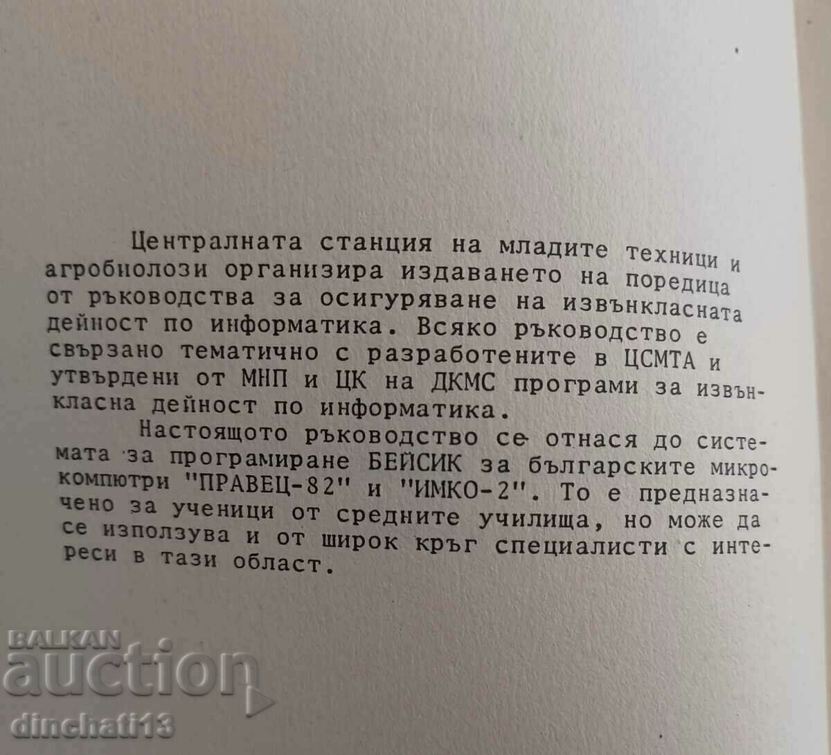 Guide to Informatics Basic / Vladimir Zanev with price 20.00 BGN | € 10.23 Guide to Informatics Basic / Vladimir Zanev with price 20.00 BGN | € 10.23