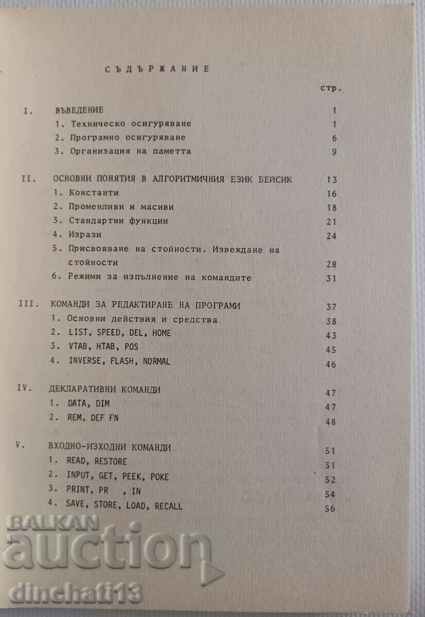 Auction Guide to Informatics Basic / Vladimir Zanev Auction Guide to Informatics Basic / Vladimir Zanev