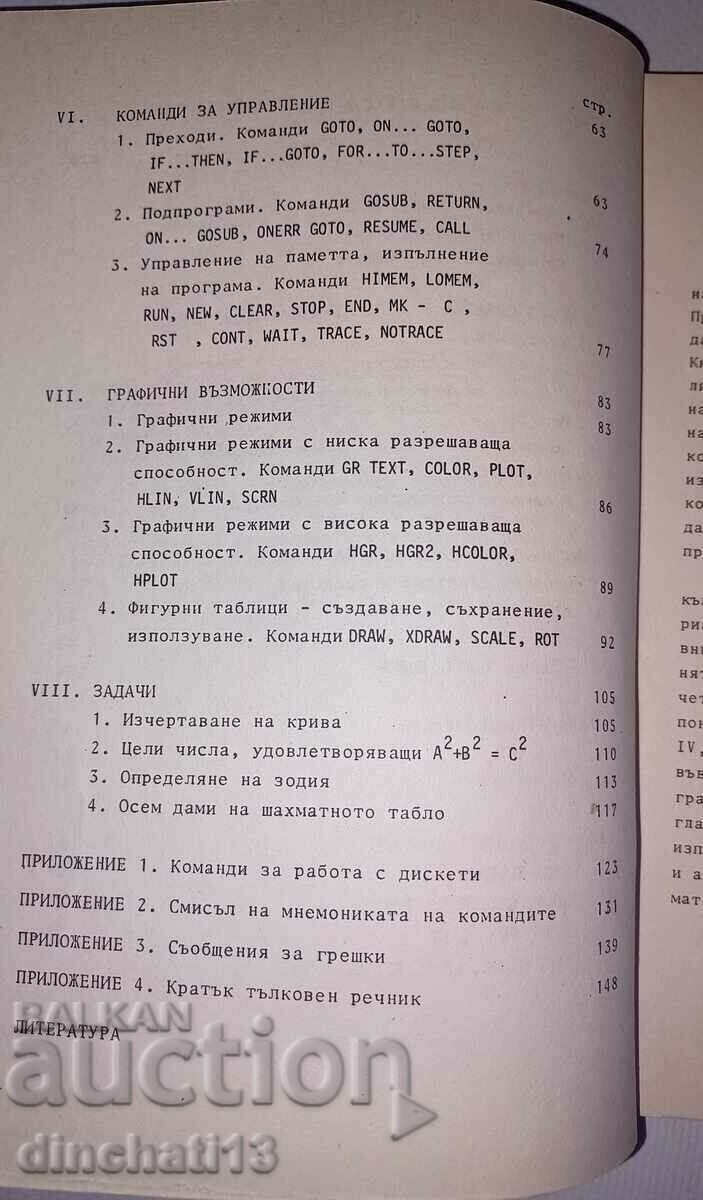 Delivery of Guide to Informatics Basic / Vladimir Zanev Delivery of Guide to Informatics Basic / Vladimir Zanev