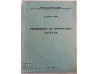 Ръководство по информатика Бейсик / Владимир Занев