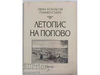 Летопис на Попово: Иван Атанасов, Пламен Събев