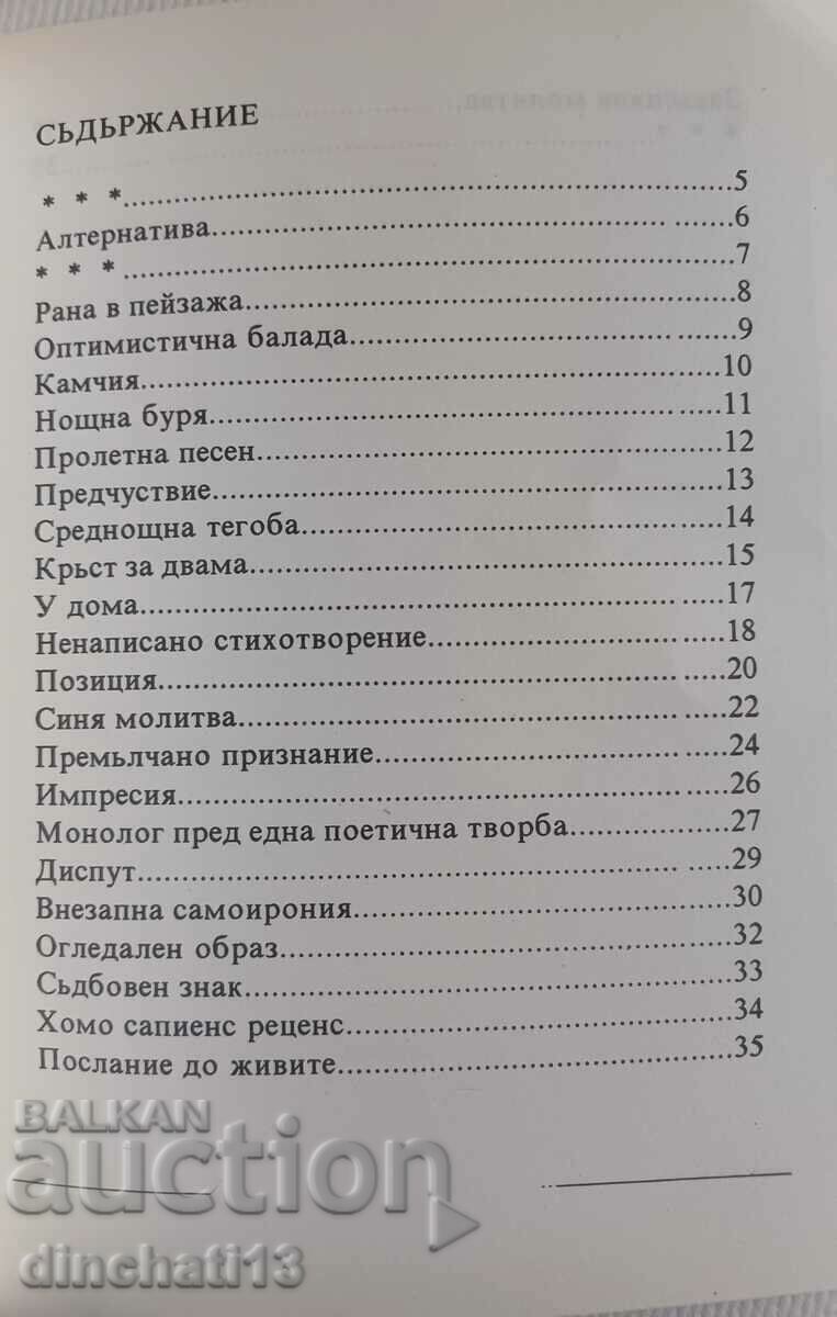 Delivery of A wound in the landscape: Ivan Alexiev. Poetry Delivery of A wound in the landscape: Ivan Alexiev. Poetry