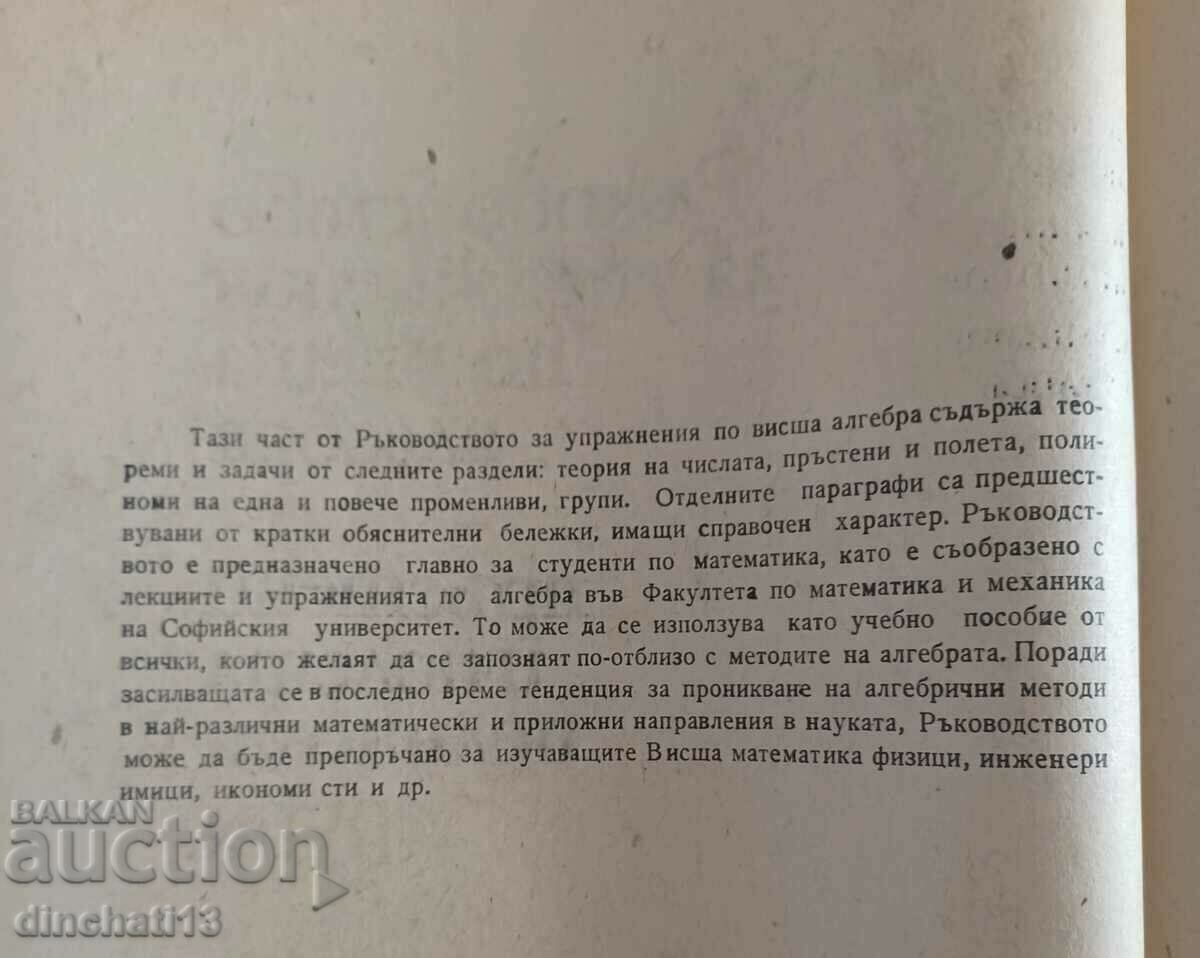 Auction Guide to Exercises in Higher Algebra. Rings Auction Guide to Exercises in Higher Algebra. Rings