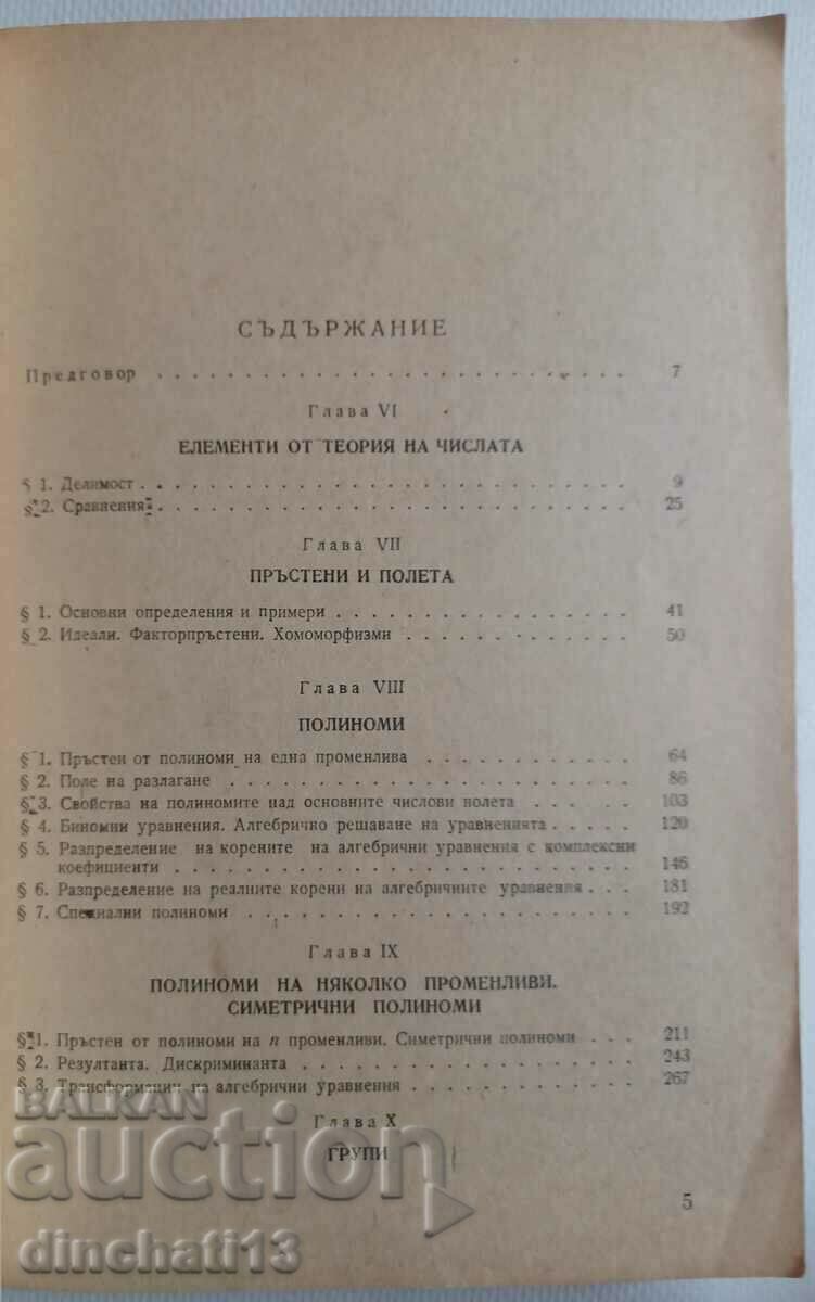 Delivery of Guide to Exercises in Higher Algebra. Rings Delivery of Guide to Exercises in Higher Algebra. Rings