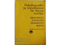 Οδηγός για Ασκήσεις στην Ανώτερη Άλγεβρα. Δαχτυλίδια