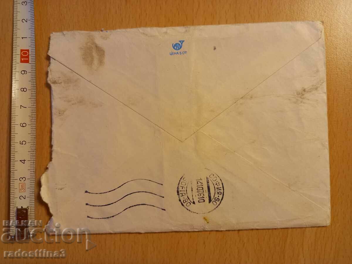 Ένας φάκελος με ένα γράμμα από τη Σότσα ταξίδεψε με μια σφραγίδα με τιμή 0.99 BGN | € 0.51 Ένας φάκελος με ένα γράμμα από τη Σότσα ταξίδεψε με μια σφραγίδα με τιμή 0.99 BGN | € 0.51