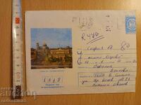 Ένας φάκελος με ένα γράμμα από τη Σότσα ταξίδεψε με μια σφραγίδα