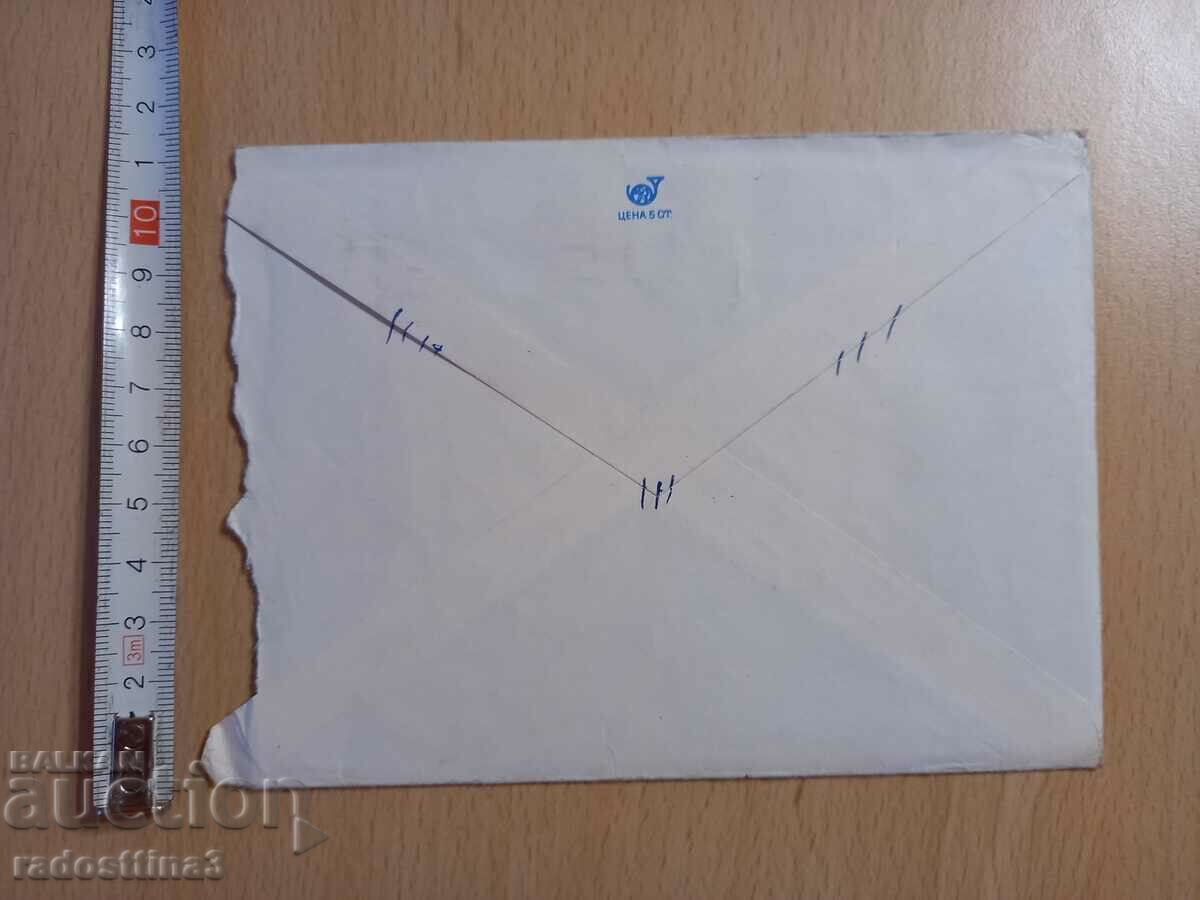 Ένας φάκελος με ένα γράμμα από τη Σότσα ταξίδεψε με μια σφραγίδα με τιμή 0.99 BGN | € 0.51 Ένας φάκελος με ένα γράμμα από τη Σότσα ταξίδεψε με μια σφραγίδα με τιμή 0.99 BGN | € 0.51