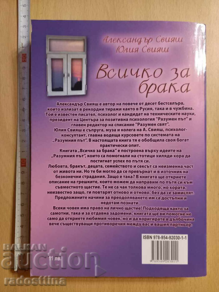 All about marriage Alexander Sviyash Yulia Sviyash with price 69.99 BGN | € 35.79 All about marriage Alexander Sviyash Yulia Sviyash with price 69.99 BGN | € 35.79