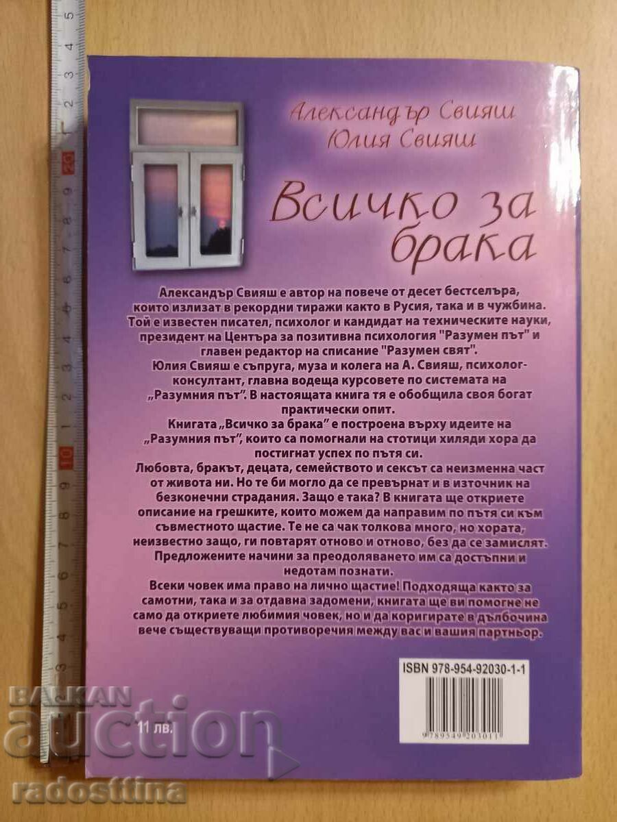 Всичко за брака Александър Свияш Юлия Свияш с цена € 18.00 | 35.20 лв.