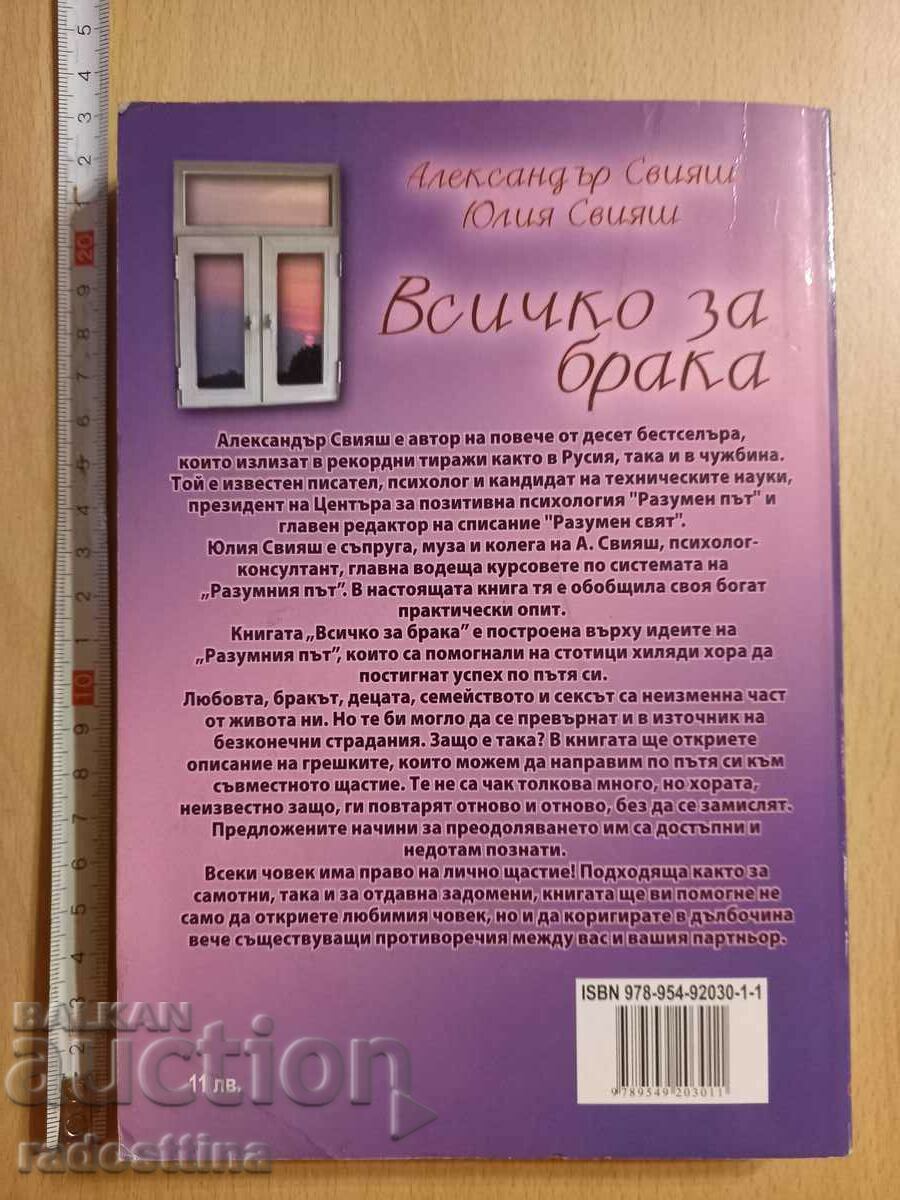 All about marriage Alexander Sviyash Yulia Sviyash with price 59.99 BGN | € 30.67 All about marriage Alexander Sviyash Yulia Sviyash with price 59.99 BGN | € 30.67