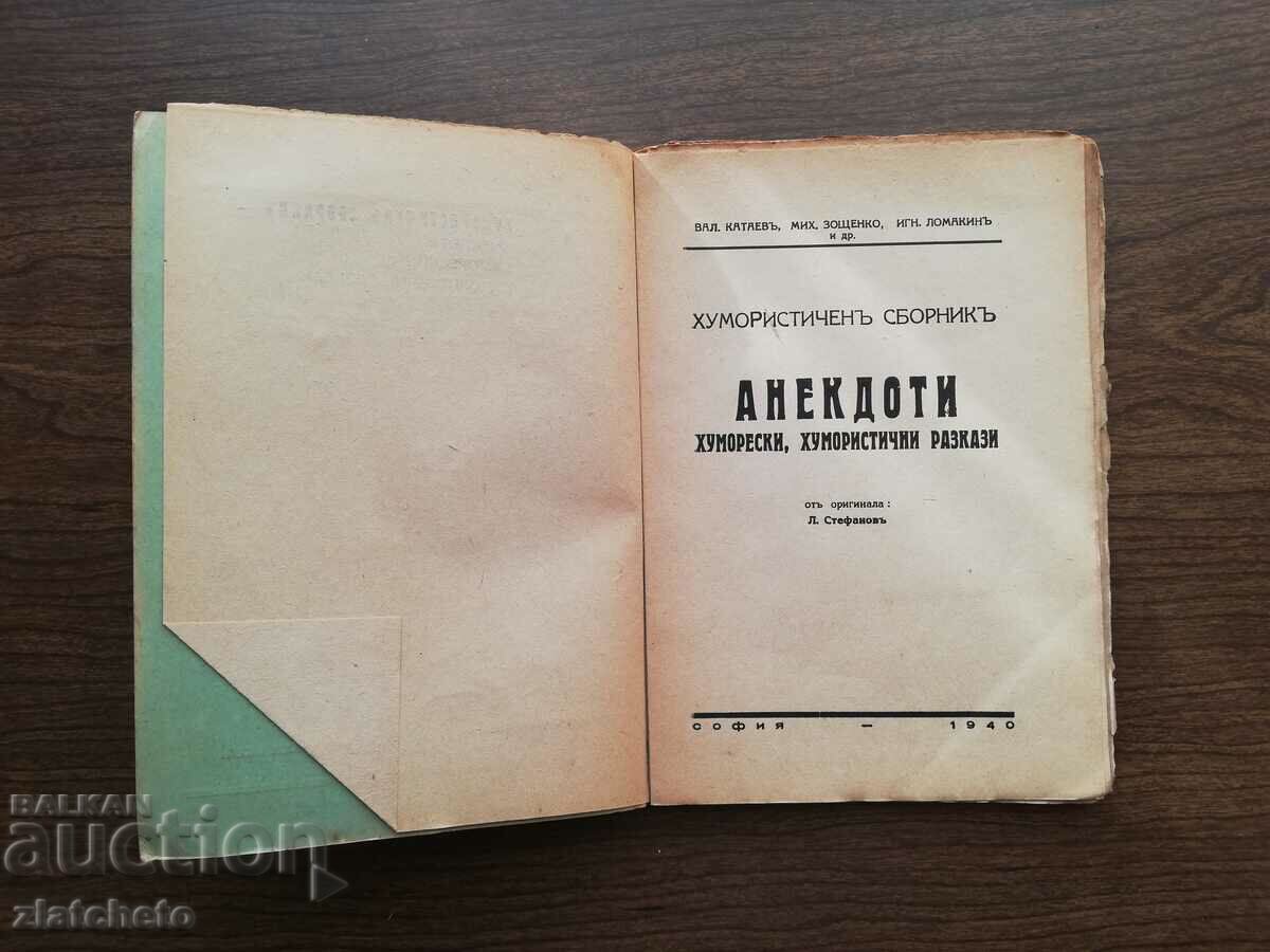 Auction Zoshchenko, Volzhenin, Groshkov - Anecdotes. Humorous. Humor. .. Auction Zoshchenko, Volzhenin, Groshkov - Anecdotes. Humorous. Humor. ..