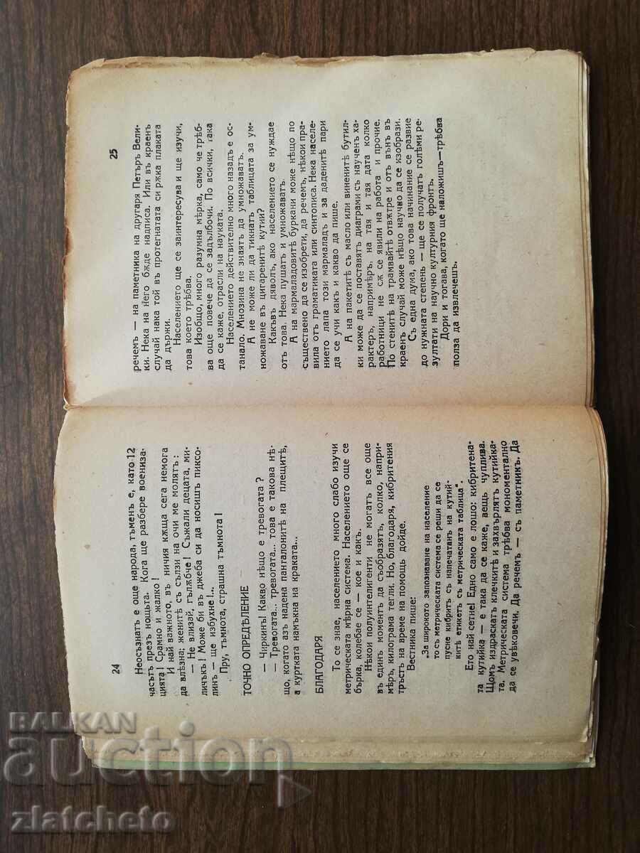 Zoshchenko, Volzhenin, Groshkov - Anecdotes. Humorous. Humor. .. - 5 Zoshchenko, Volzhenin, Groshkov - Anecdotes. Humorous. Humor. .. - 5