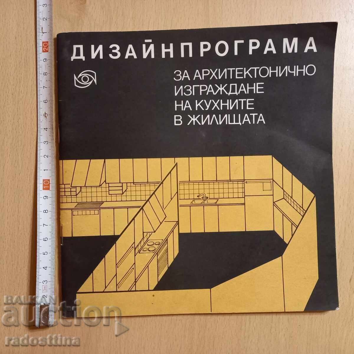 Πρόγραμμα σχεδιασμού για την αρχιτεκτονική κατασκευή των κουζινών στο διαμέρισμα Πρόγραμμα σχεδιασμού για την αρχιτεκτονική κατασκευή των κουζινών στο διαμέρισμα