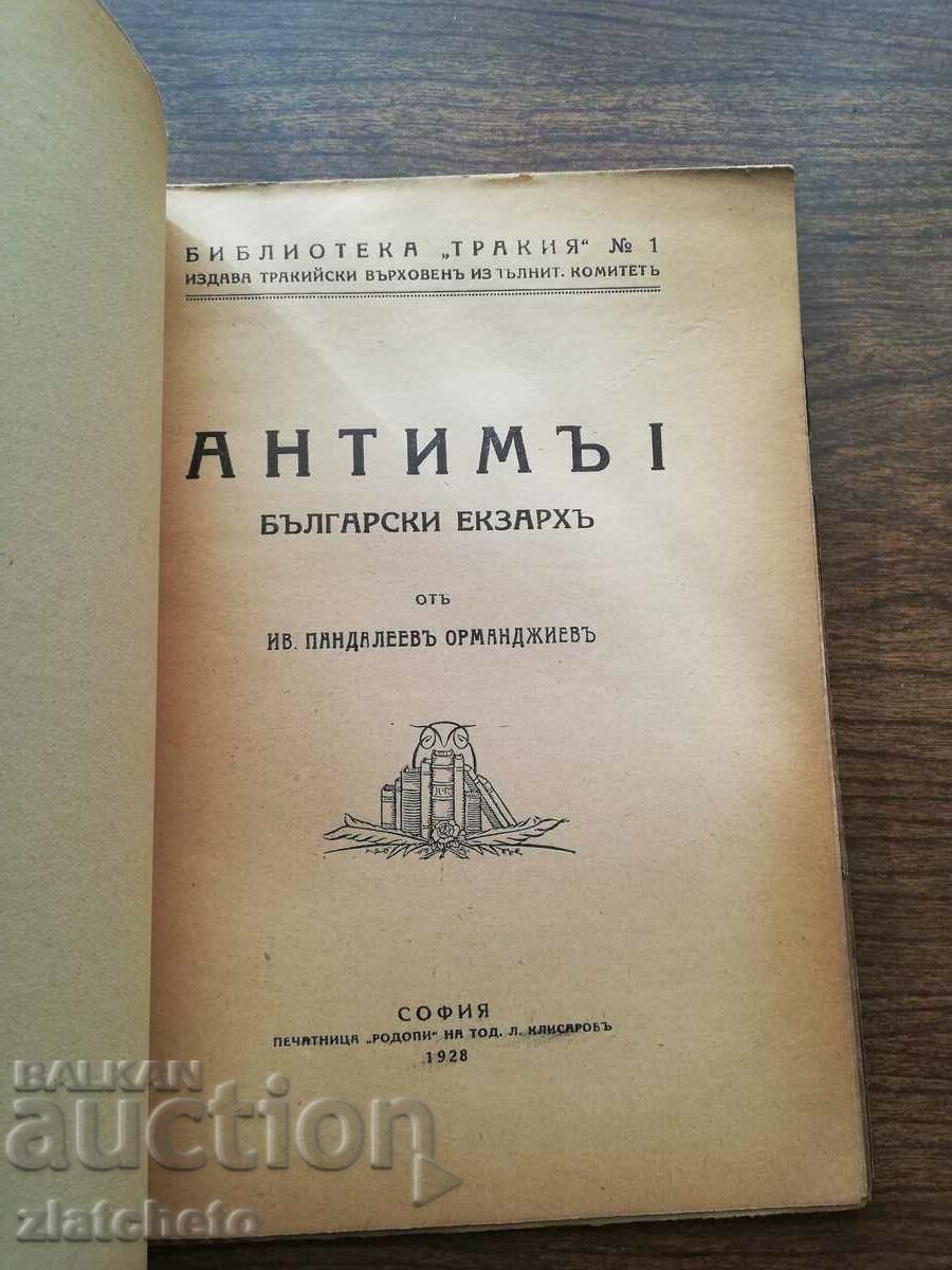 Ivan Ormandzhiev - Antim I 1928 with price 20.00 BGN | € 10.23 Ivan Ormandzhiev - Antim I 1928 with price 20.00 BGN | € 10.23