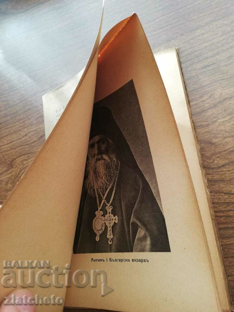 Auction Ivan Ormandzhiev - Antim I 1928 Auction Ivan Ormandzhiev - Antim I 1928