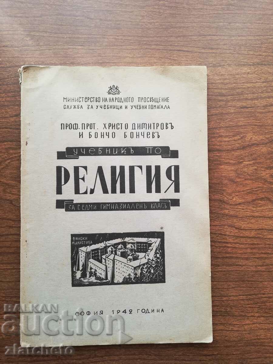 Hristo Dimitrov, Boncho Bonchev - Religion Textbook .. 1942