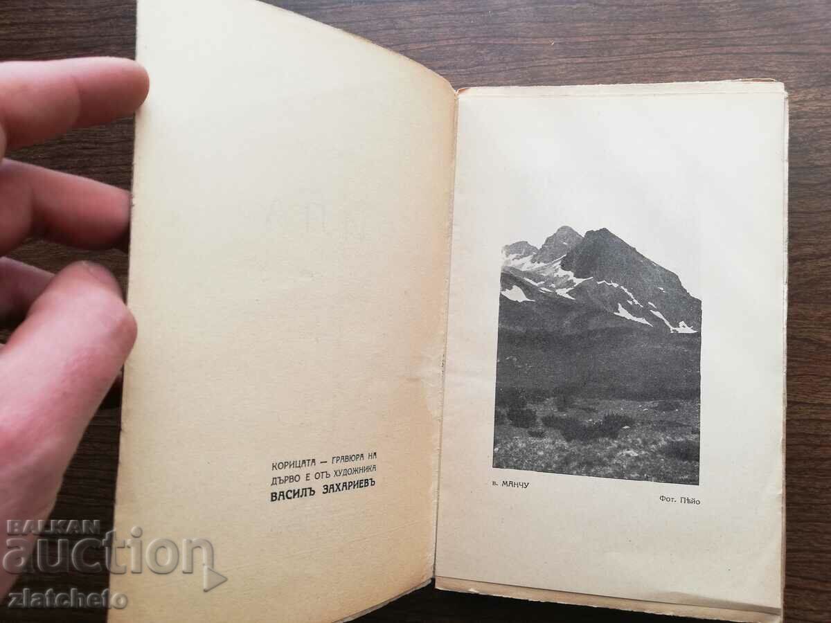 Pavel Deliradev - Rila Volume 1 1928 First edition - 5