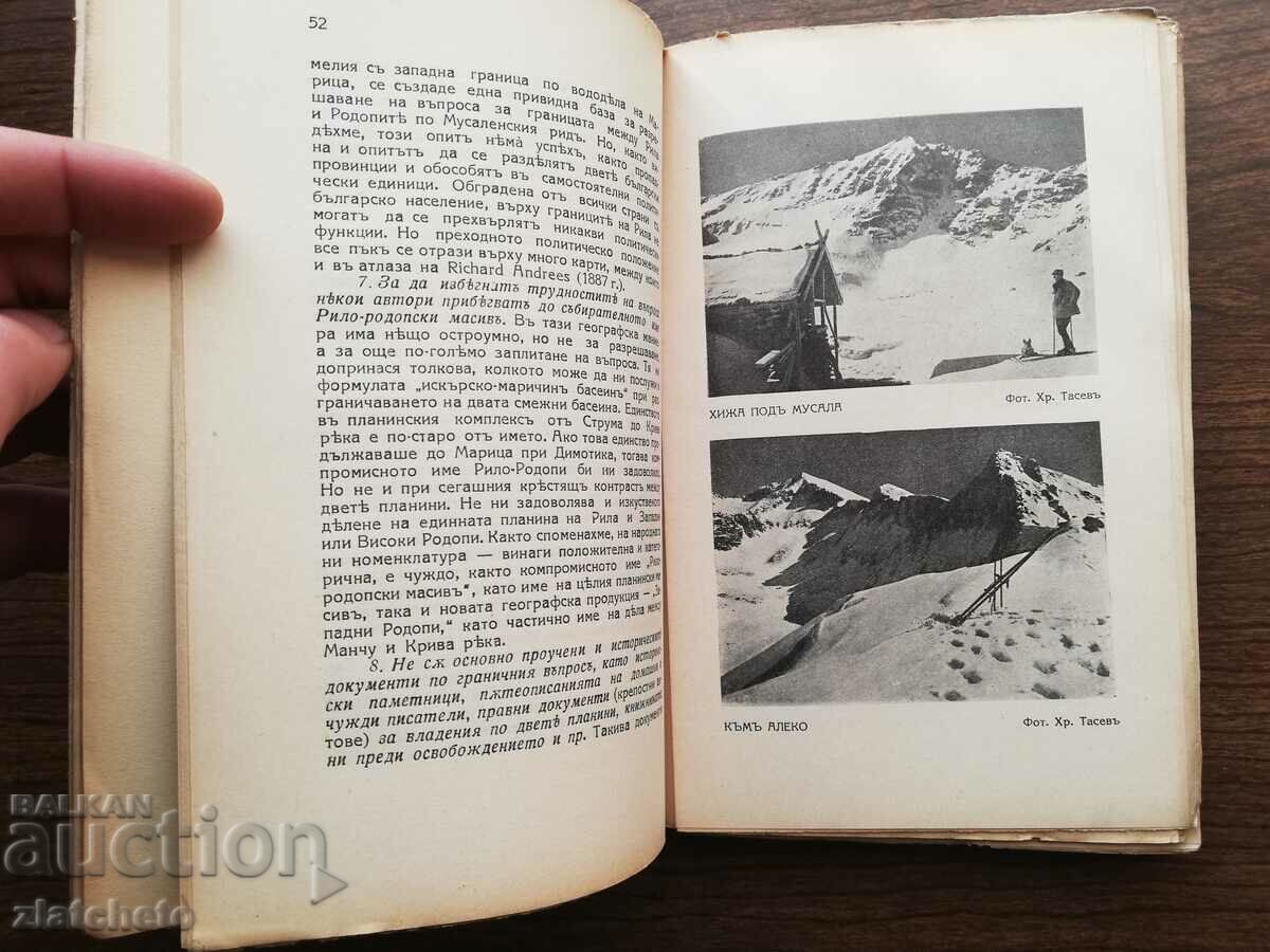 Pavel Deliradev - Rila Volume 1 1928 First edition - 6