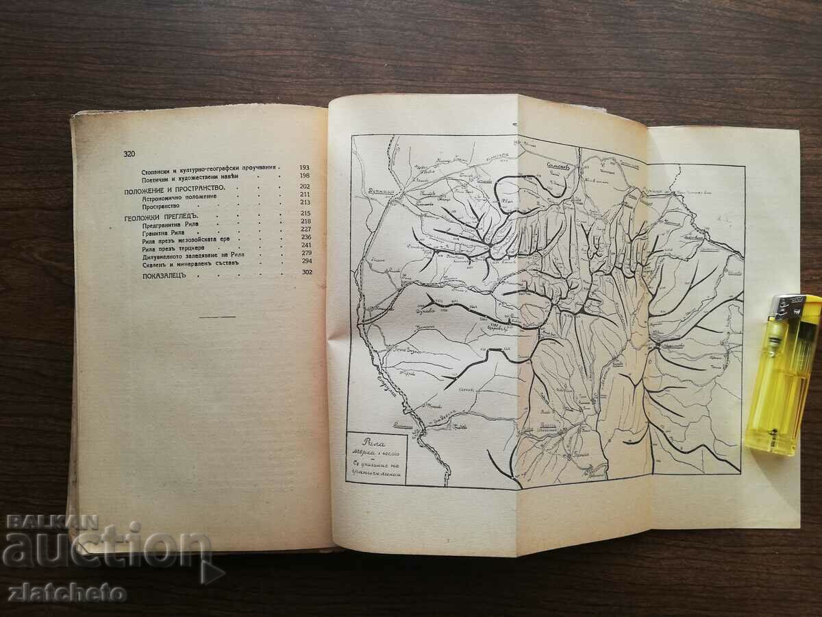 Pavel Deliradev - Rila Volume 1 1928 First edition - 7