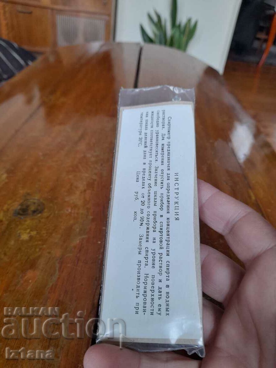 Παλιό αλκοολόμετρο - 5 Παλιό αλκοολόμετρο - 5