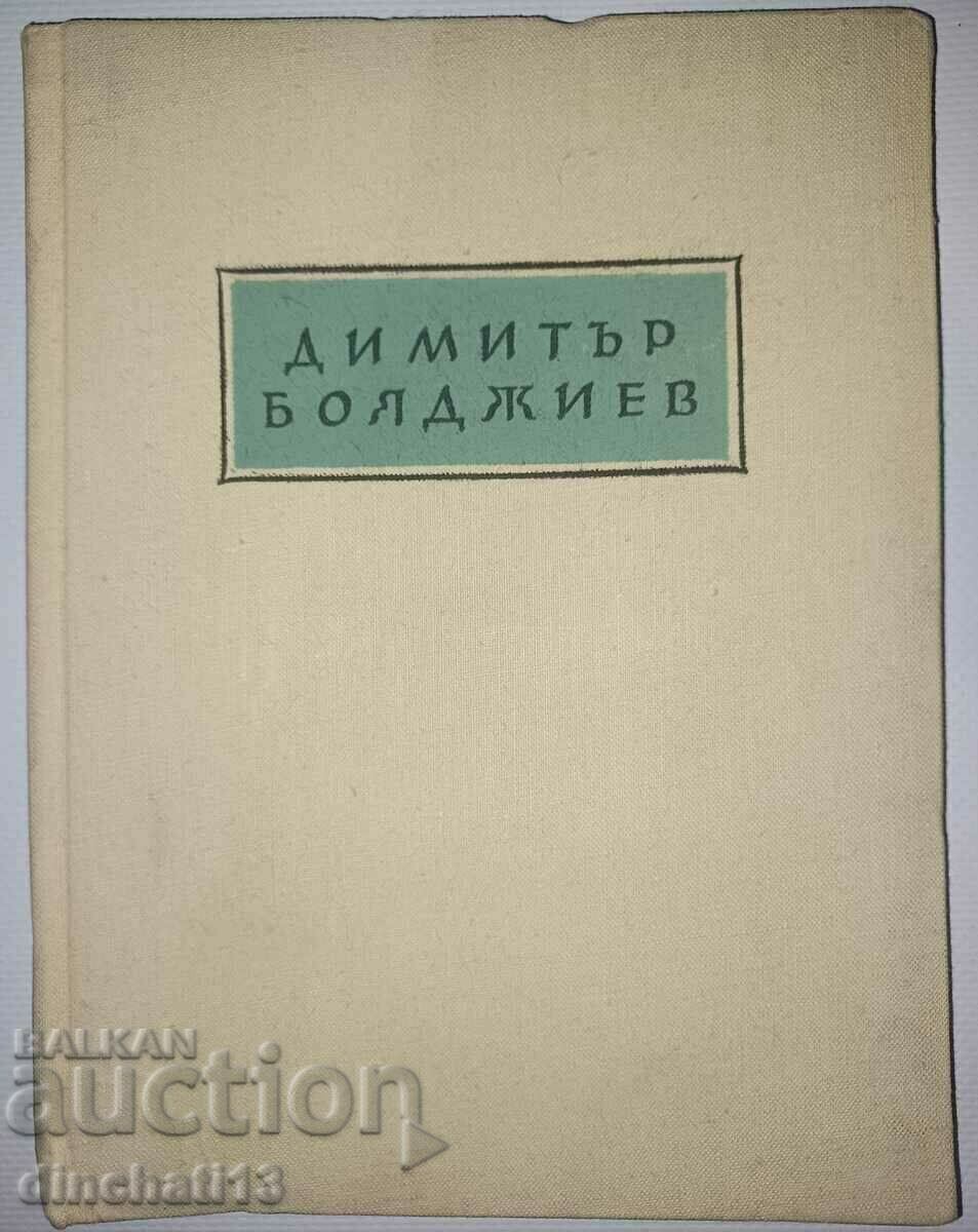Poems: Dimitar Boyadzhiev with price 3.50 BGN | € 1.79 Poems: Dimitar Boyadzhiev with price 3.50 BGN | € 1.79