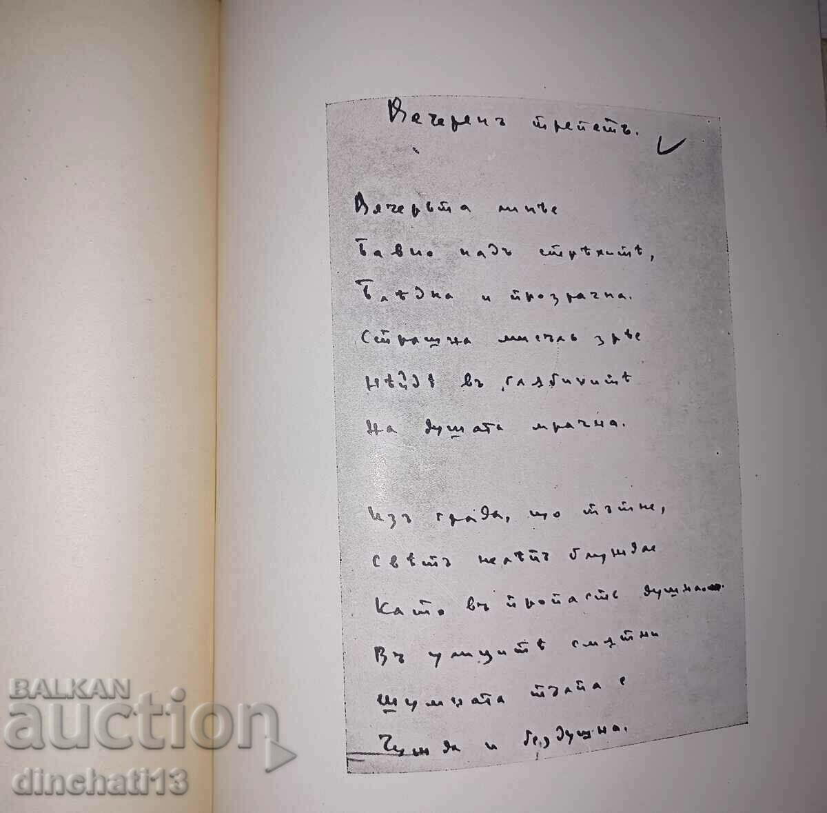 Auction Poems: Dimitar Boyadzhiev Auction Poems: Dimitar Boyadzhiev