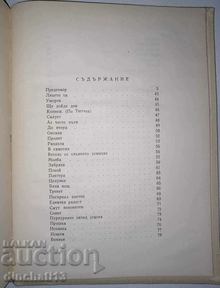 Delivery of Poems: Dimitar Boyadzhiev Delivery of Poems: Dimitar Boyadzhiev