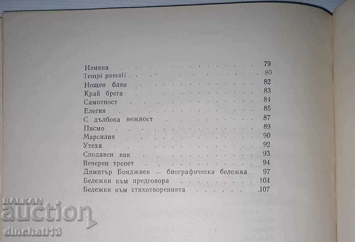 Poems: Dimitar Boyadzhiev - 5 Poems: Dimitar Boyadzhiev - 5