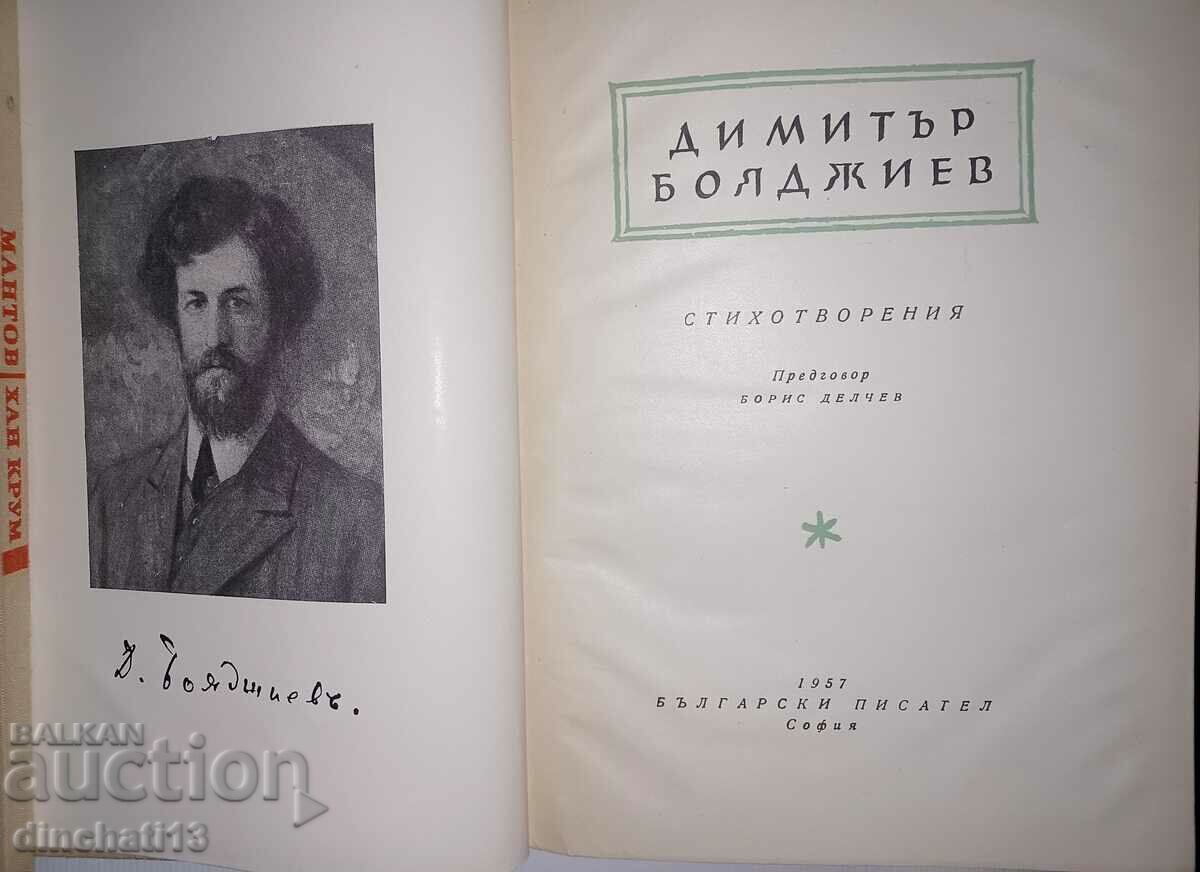 Poems: Dimitar Boyadzhiev. Poetry