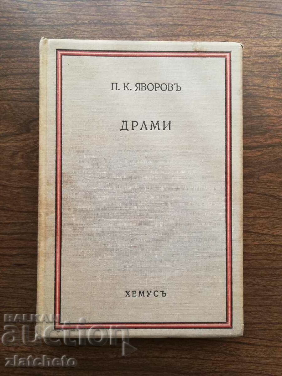 Peyo Yavorov - Drame 1934 Ediție Deluxe