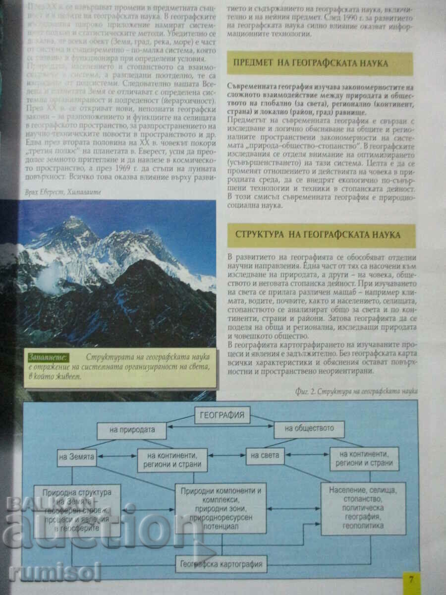 Auction Geography and economics - 9th grade: Mandatory preparation Auction Geography and economics - 9th grade: Mandatory preparation