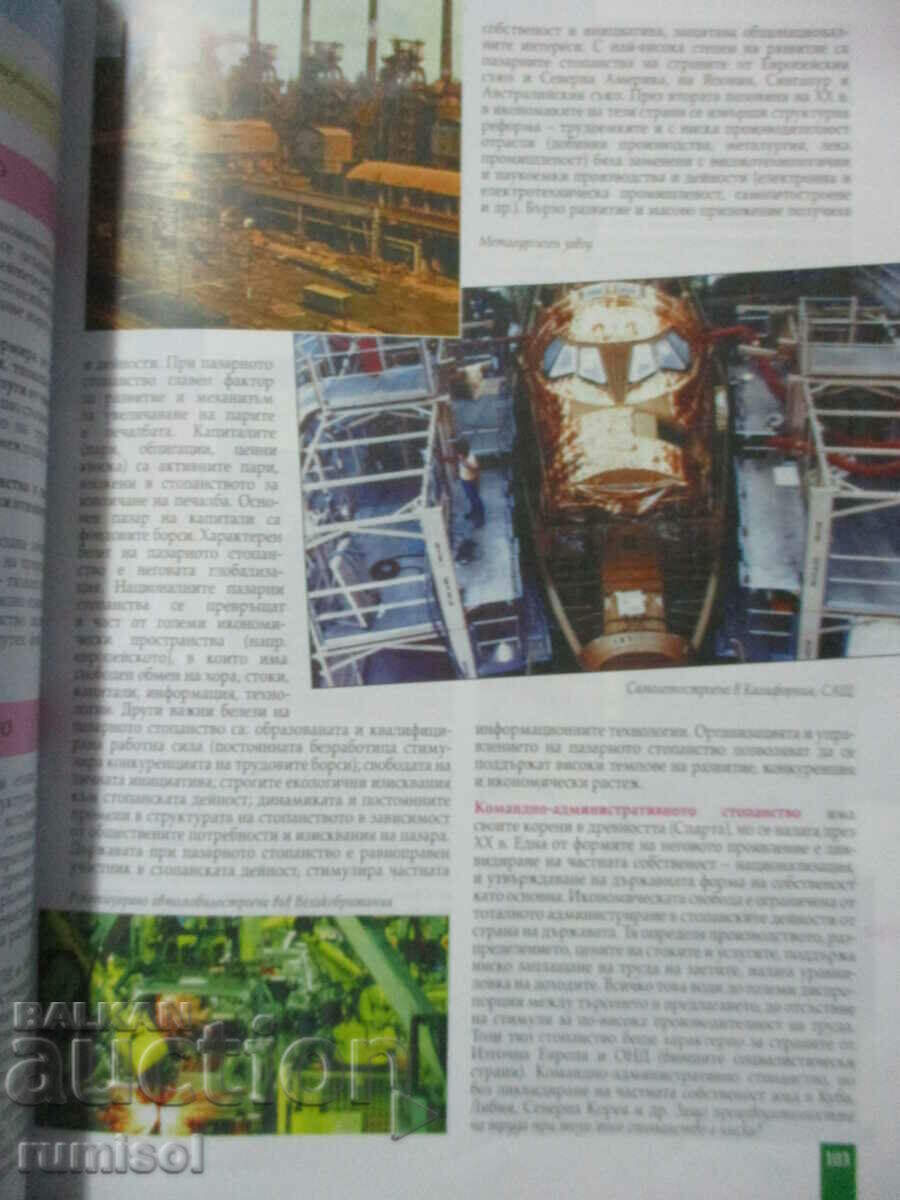 Geography and economics - 9th grade: Mandatory preparation - 5 Geography and economics - 9th grade: Mandatory preparation - 5