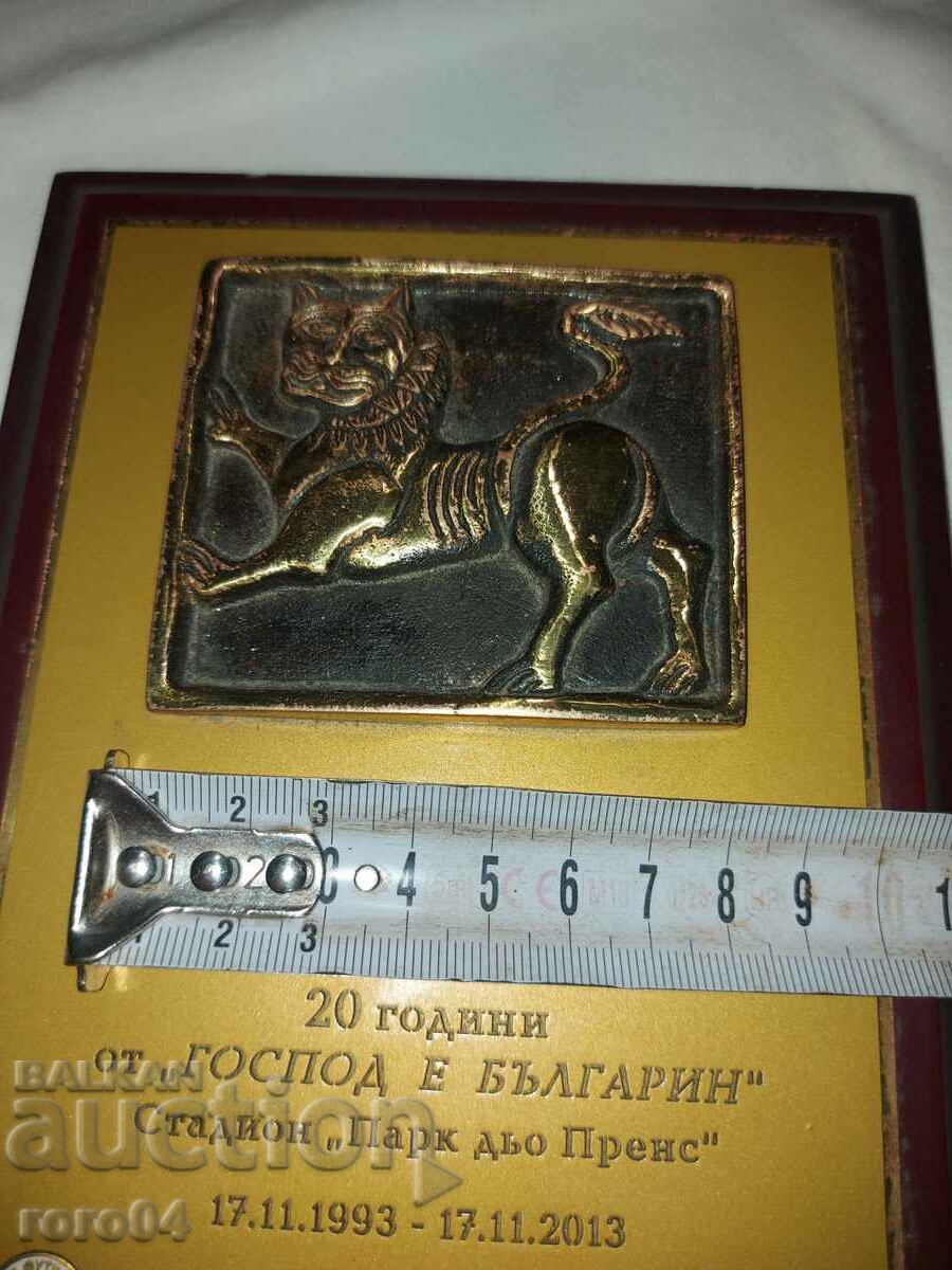 ГОСПОД Е БЪЛГАРИН - 7