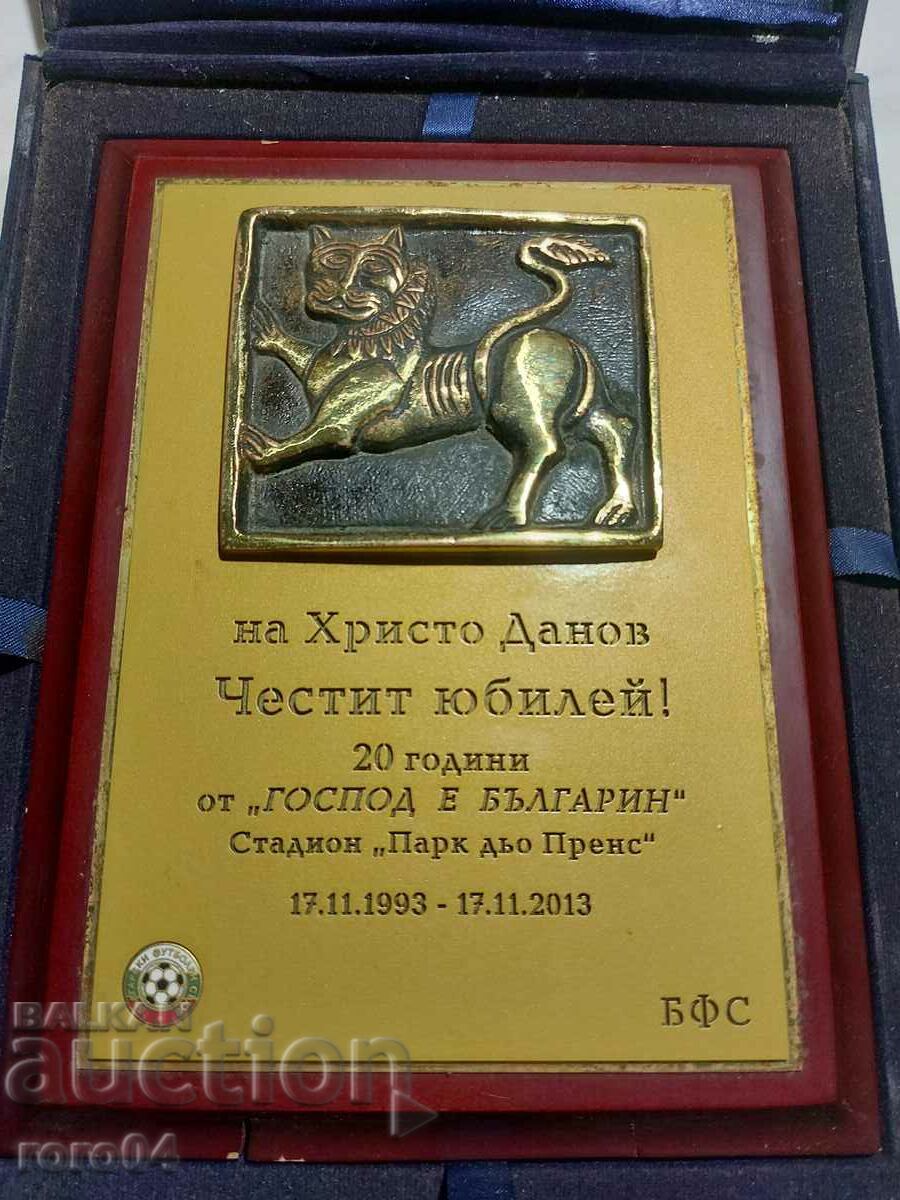 ГОСПОД Е БЪЛГАРИН