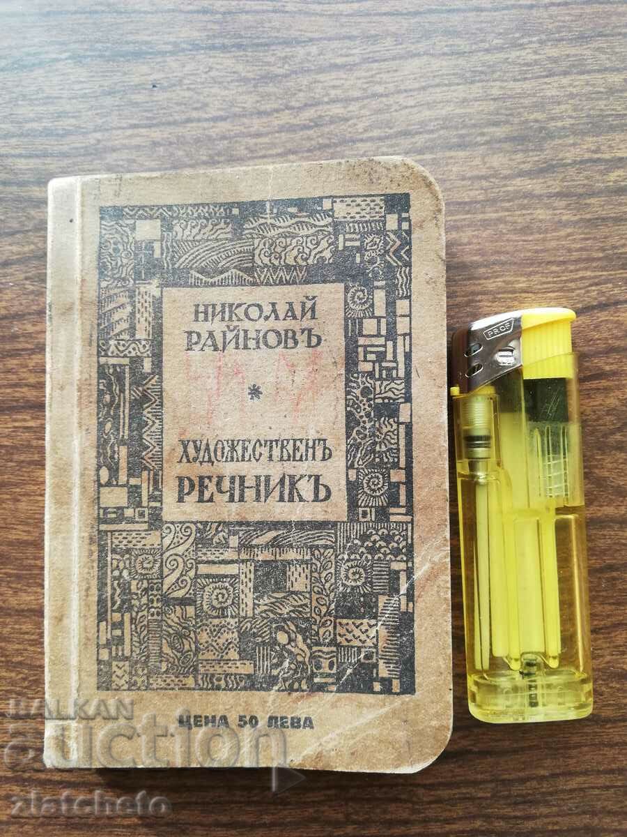 Nikolay Rainov - Μικρό λεξικό τέχνης 1928