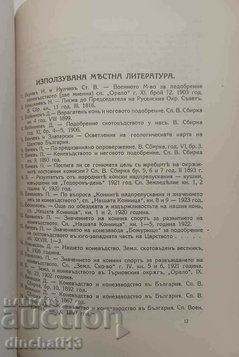 Contribution to horse breeding in Bulgaria - Kabiyuk. Kon Kabiyuk - 7 Contribution to horse breeding in Bulgaria - Kabiyuk. Kon Kabiyuk - 7