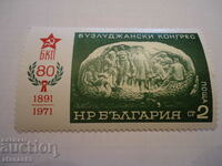 Μάρκα Βουλγαρία 1971