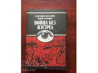 BOOK-YULIAN SEMYONOV-WAR WITHOUT A SHOT-1987