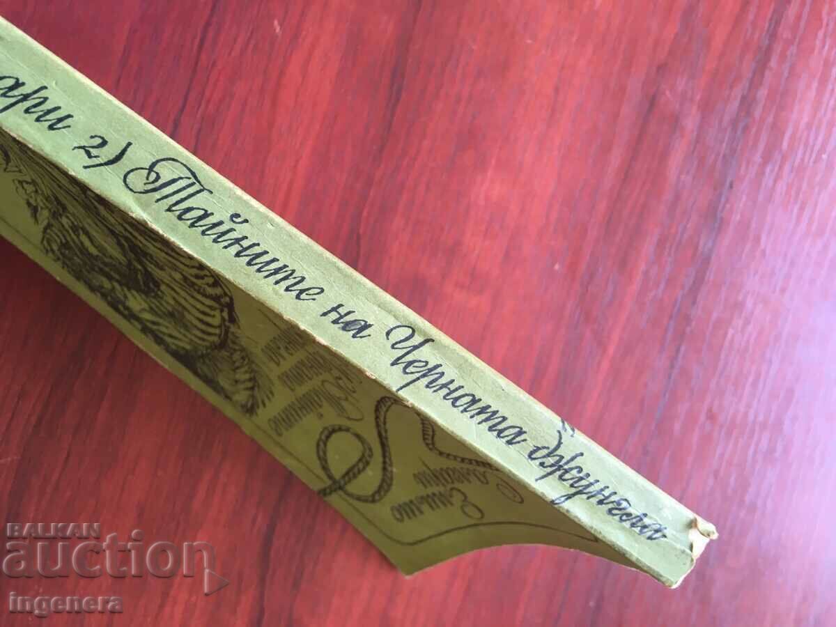 Auction  BOOK-EMILIO SALGARI-THE SECRETS OF THE BLACK JUNGLE-1987