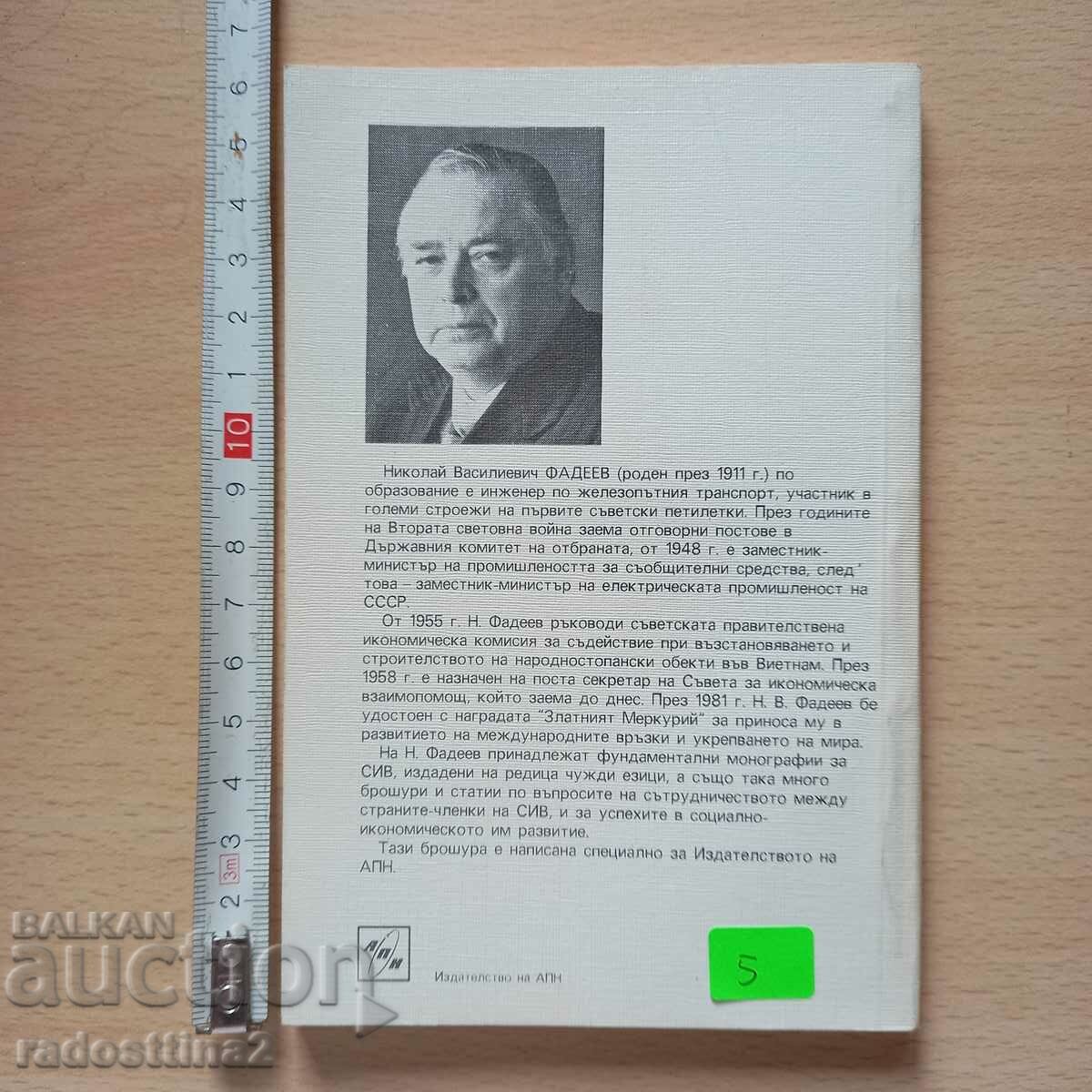 Integration in the name of man Nikolay Fadeev with price 4.99 BGN | € 2.55 Integration in the name of man Nikolay Fadeev with price 4.99 BGN | € 2.55