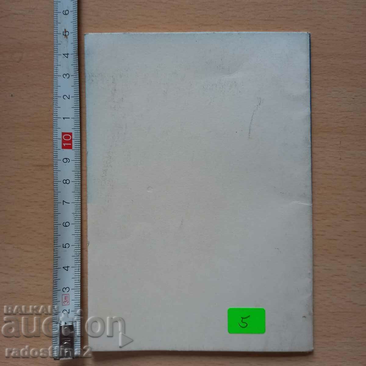 People's Battle Monument in Leipzig Werner Starke with price 4.99 BGN | € 2.55 People's Battle Monument in Leipzig Werner Starke with price 4.99 BGN | € 2.55