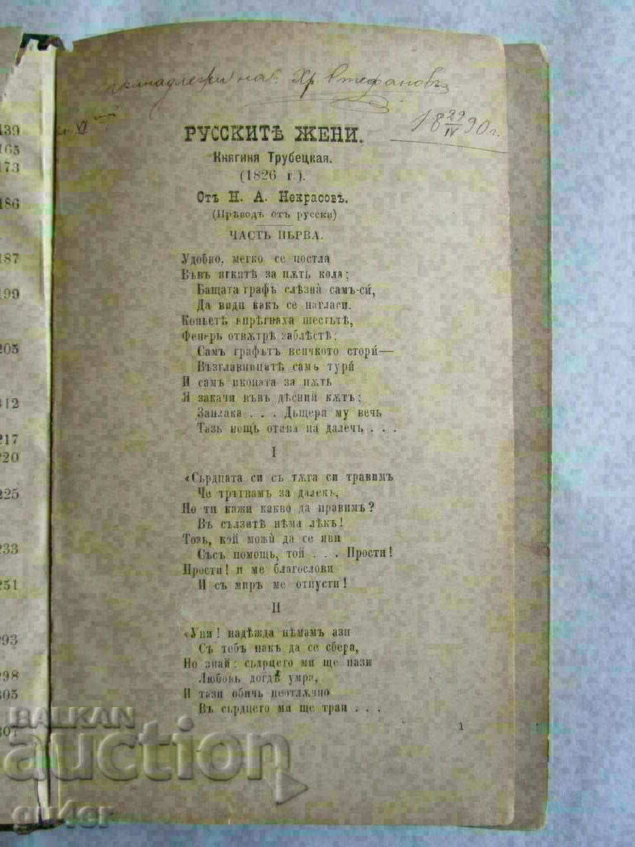 Аукцион ❌❌❌библиотека СВЕТИ КЛИМЕНТЪ, том втори (1889 - 1890) RRR❌❌❌